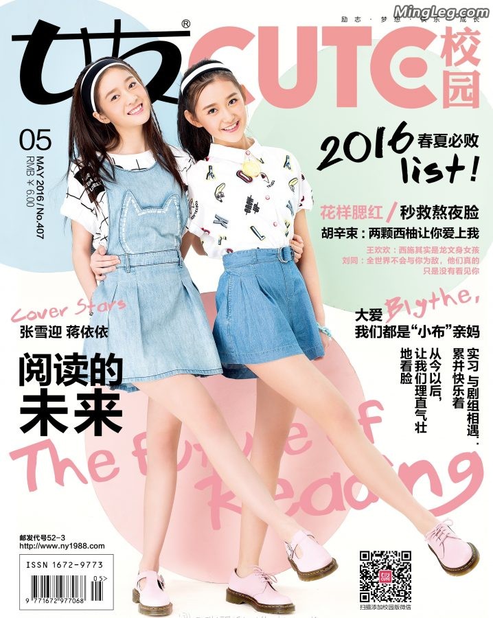张雪迎和蒋依依登女友校园CUTE杂志封面（第1张/共2张）