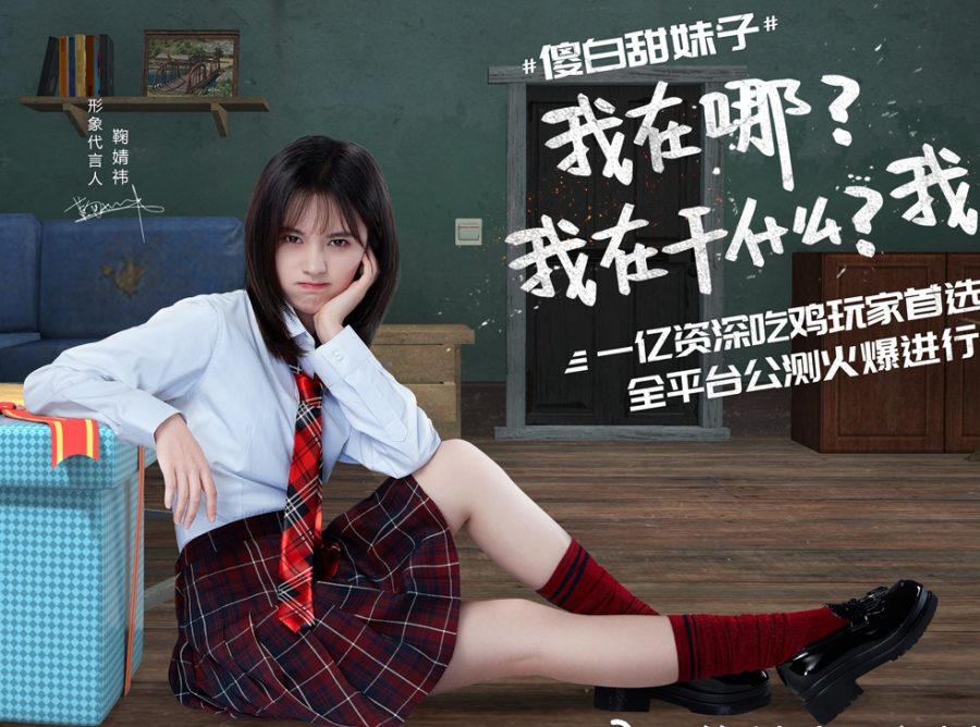 Silly and sweet girl Ju Jingyi endorses mobile games in student outfits(1/2)