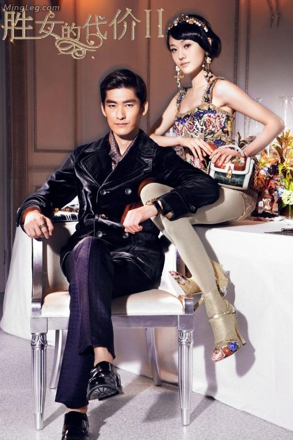 郑爽《胜女的代价2》海报穿上丝袜多好(1/1)