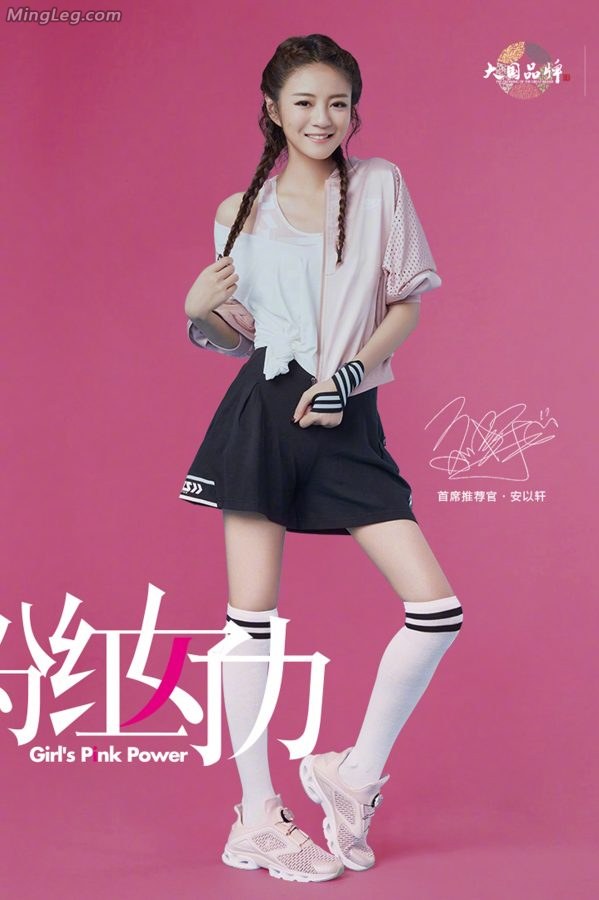 代言运动品牌年近40岁的安以轩扮嫩少女(1/6)
