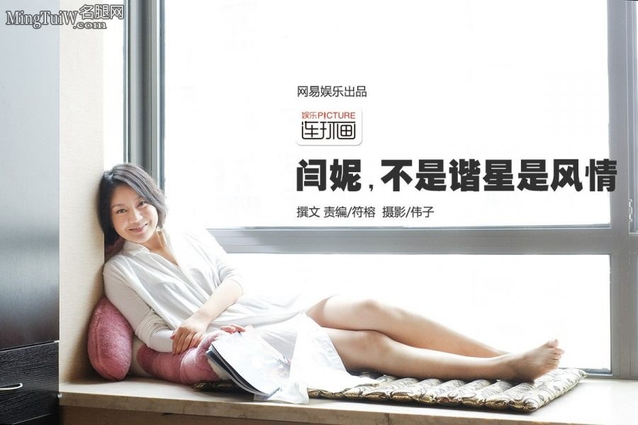 熟女闫妮居家照片秀玉腿美足(4/6)
