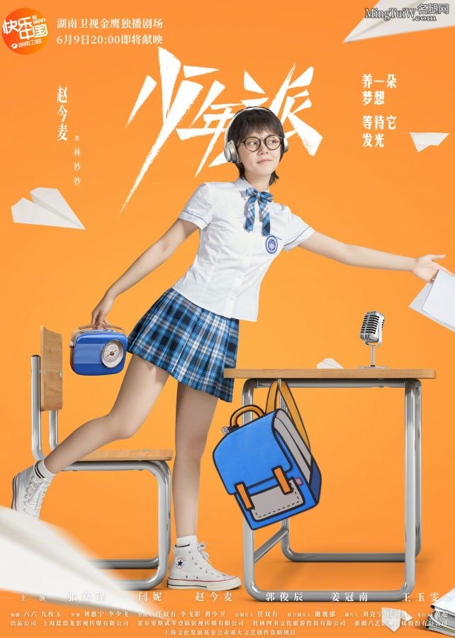 《少年派》海报赵今麦和王玉雯少女水手服(1/2)