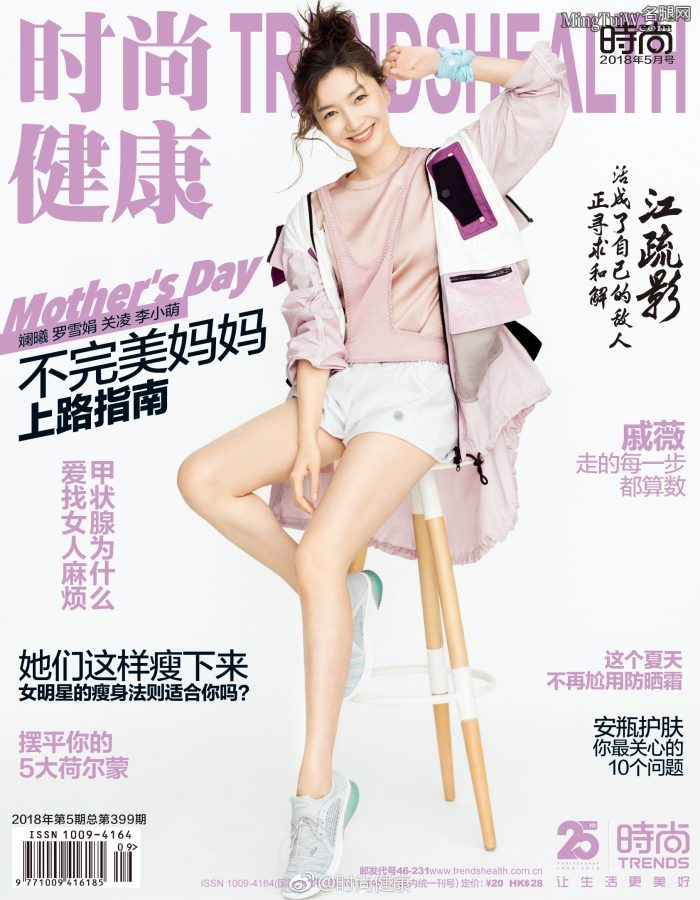 江疏影登上了《时尚健康》杂志 那大腿的线条真是啧啧啧(1/4)