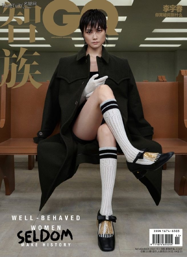 《智族GQ》封面李宇春穿运动筒袜翘大腿（第1张/共1张）