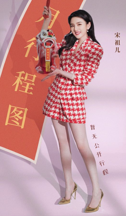 宋祖儿笔直粉嫩的美腿踩细高跟美艳俏皮(3/7)