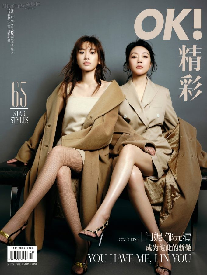 闫妮和邹元清母女俩拍杂志丰满共秀美腿（第1张/共7张）