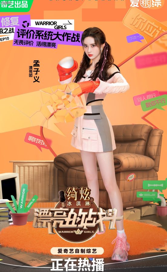 《漂亮的战斗》张雨绮、孟子义、杨超越、管乐翘白皙美腿坐姿(22/22)
