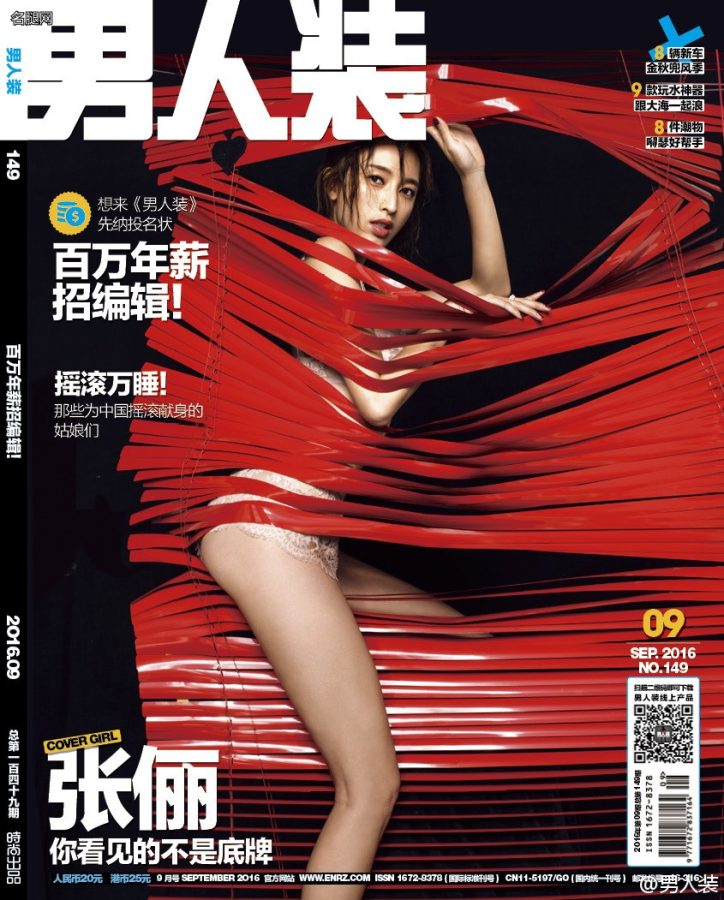 《男人装》杂志封面张俪尤物写真尽显完美无瑕身材(15/24)