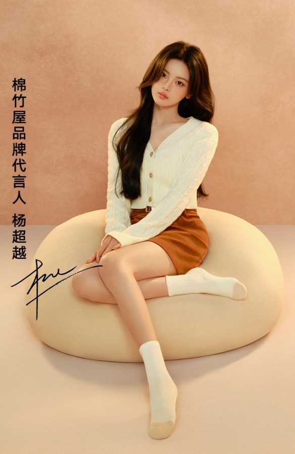 杨超越代言绵竹屋品牌展示白袜脚(4/10)