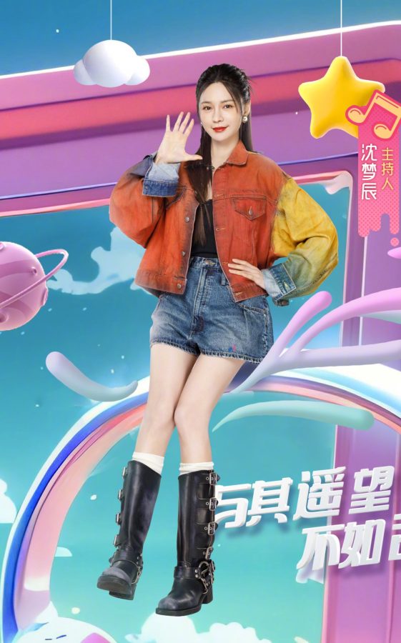 《我想和你唱》主持人沈梦辰穿牛仔短裤秀白腿(1/6)