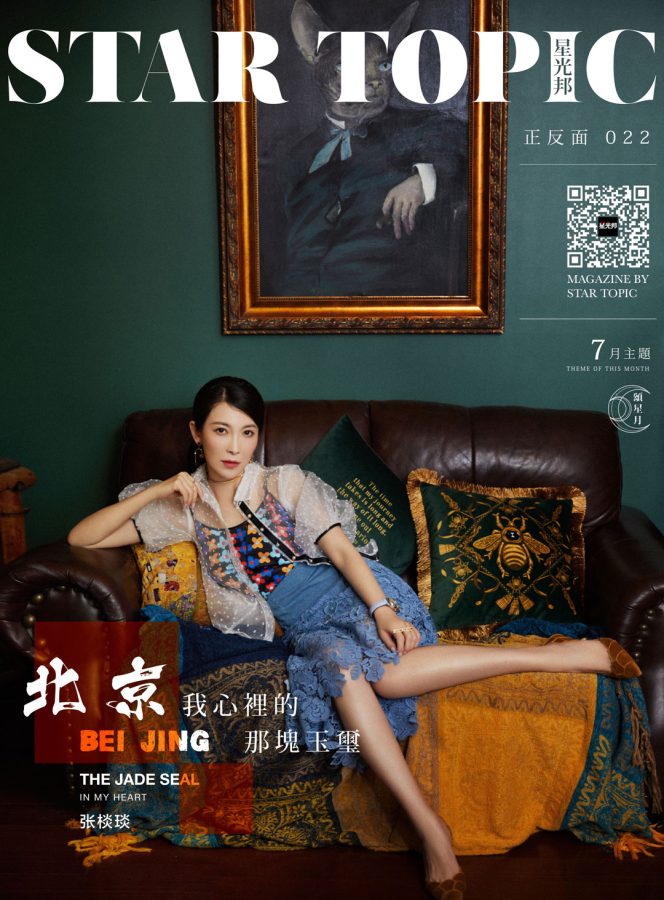 女演绎张琰琰玉腿高跟登陆《星光邦》封面(3/4)